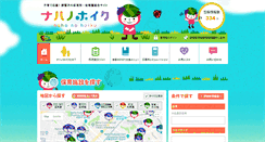 Desktop Screenshot of nahanohoiku-nahacity.com